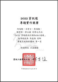 110年資工週專題競賽A組[冠軍]