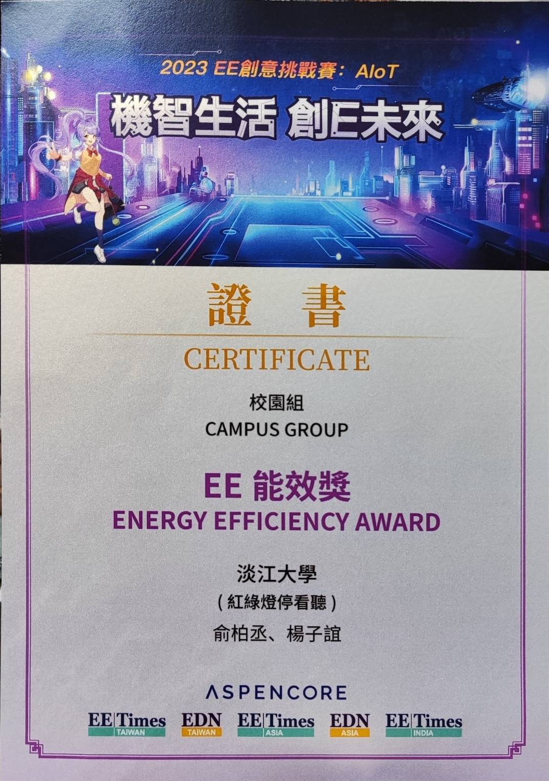 榮獲EE Award 2023 校園能效獎